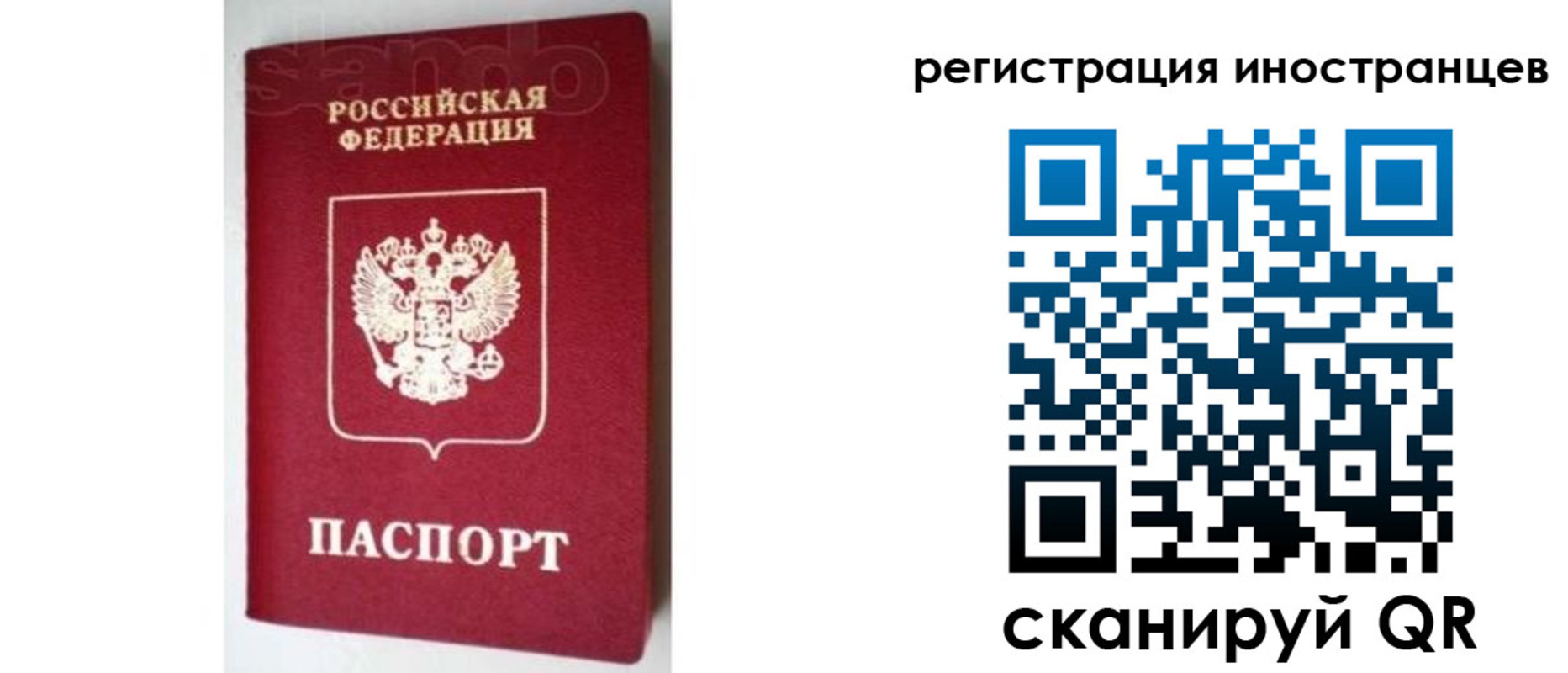 прописка для работы в Арске