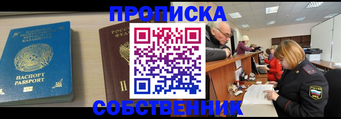 временная регистрация для всех в Арске