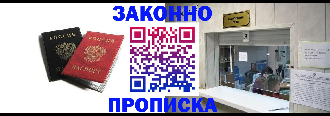 временная регистрация законно в Арске