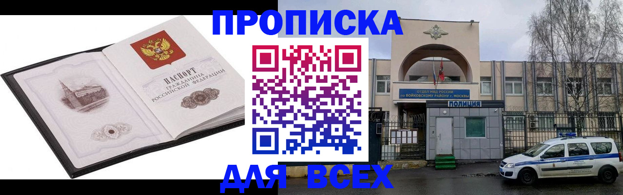 купить прописку в Арске