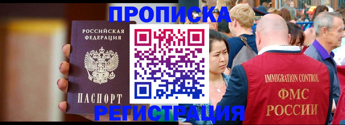 прописка законно в Арске